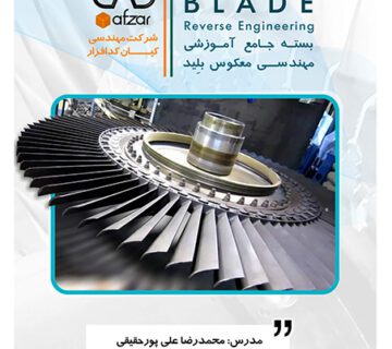 مهندسی معکوس بلید