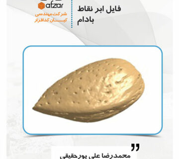 ابر نقاط بادام