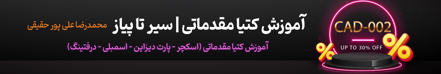 آموزش کتیا مقدماتی | سیر تا پیاز | محمدرضا علی پور حقیقی